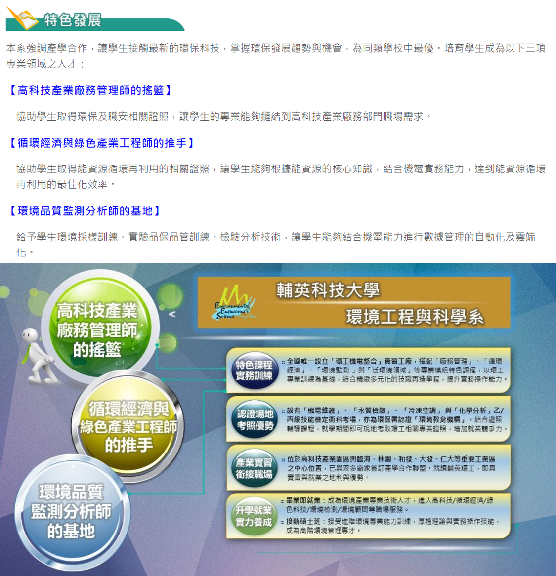 環工系簡介