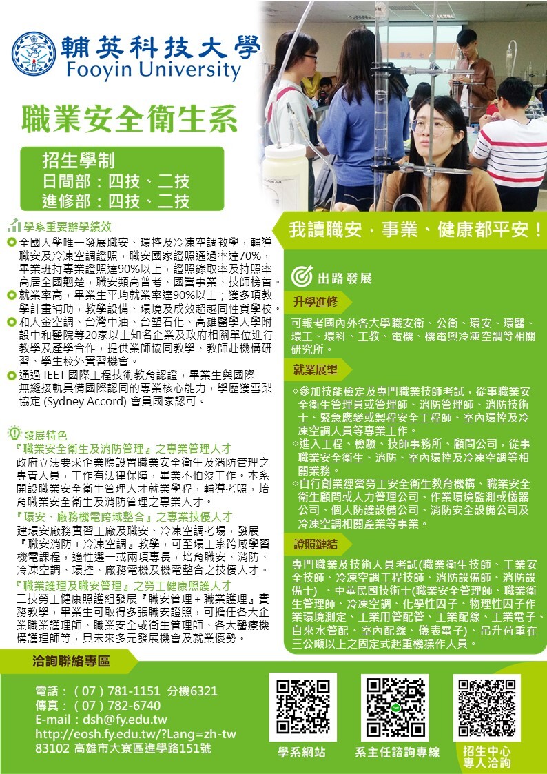 職安系簡介01