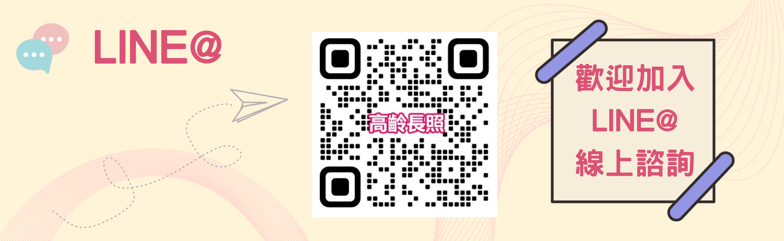 高長系LINE@