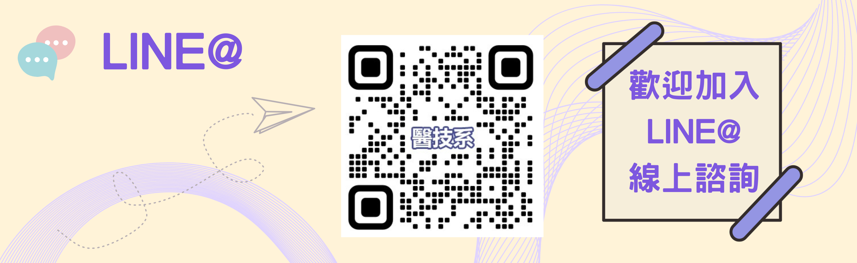 物治系LINE@