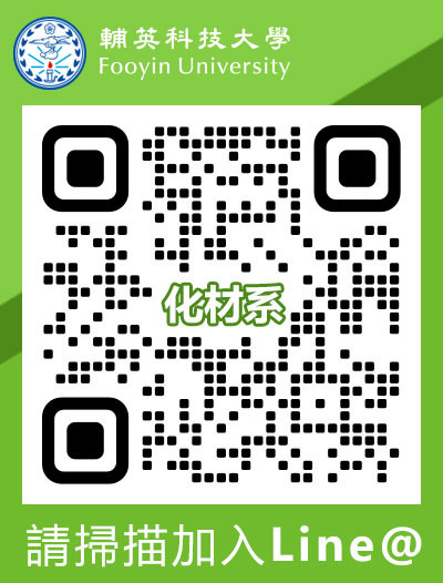 化材系
