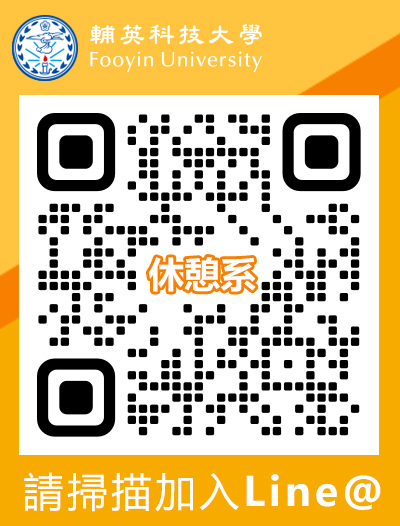休憩系