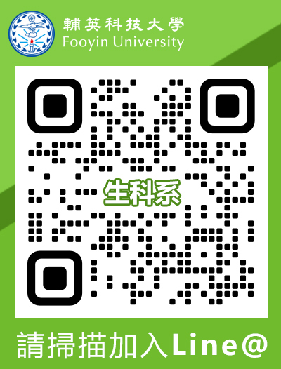 生科系