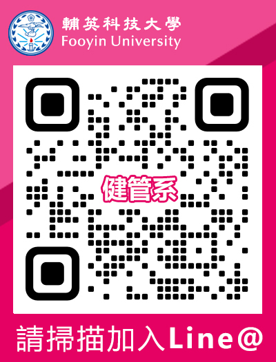 健管系