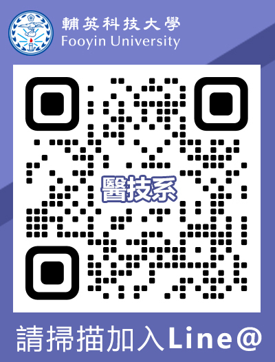 醫技系