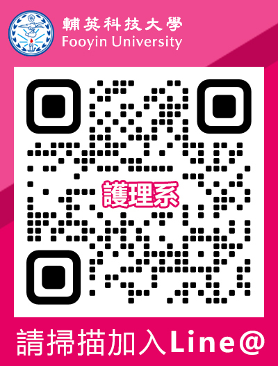 護理系