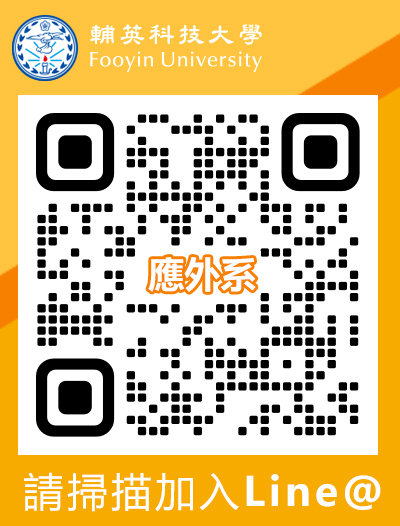應外系