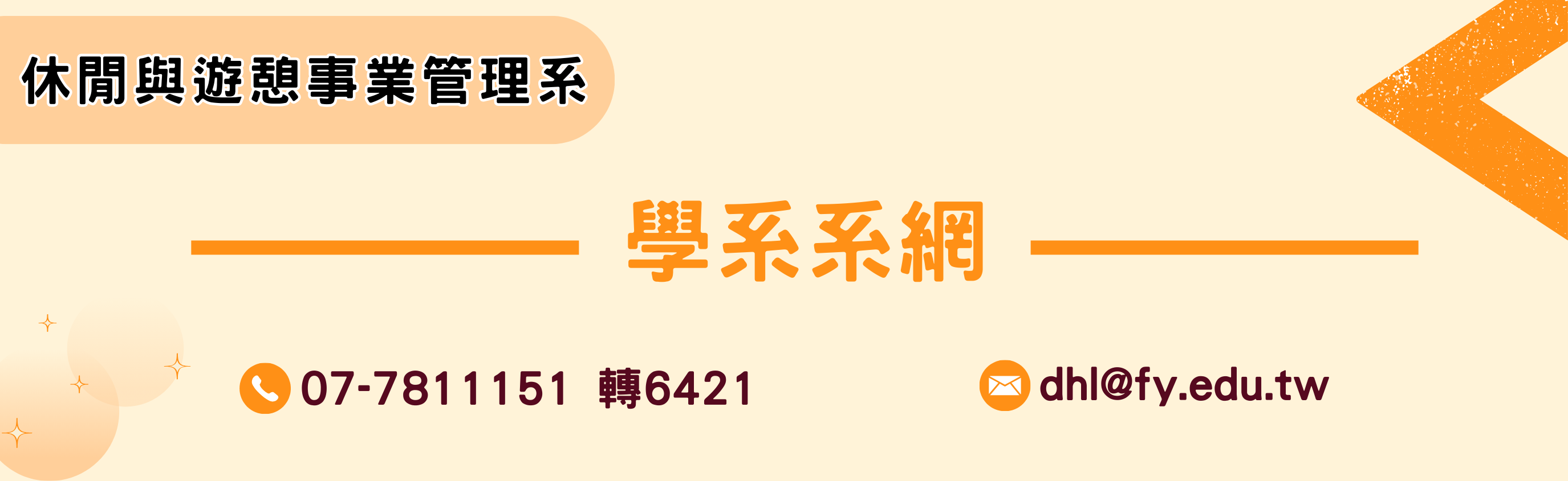 休憩系系網