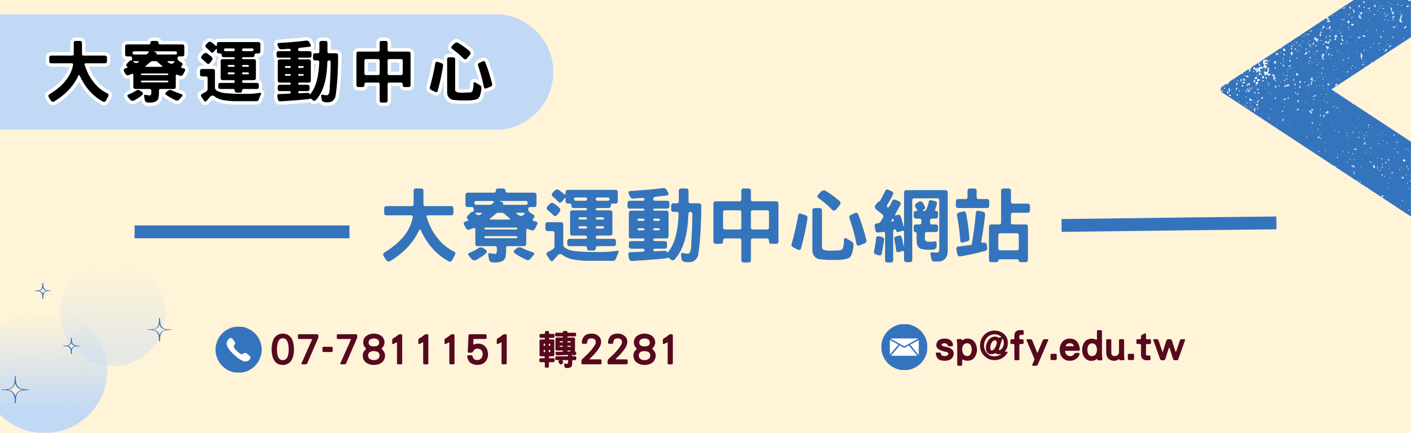 大寮運動中心網站