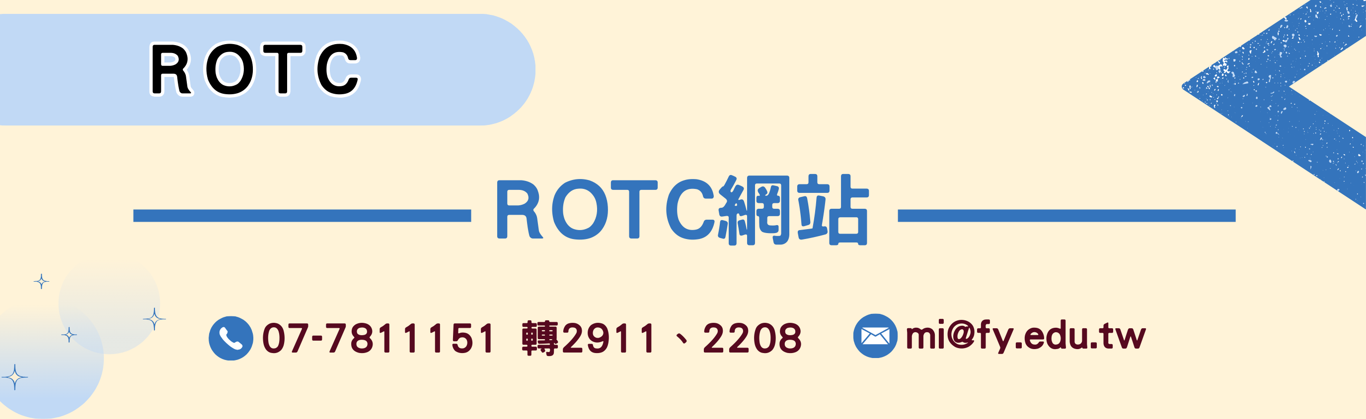 ROTC 網站