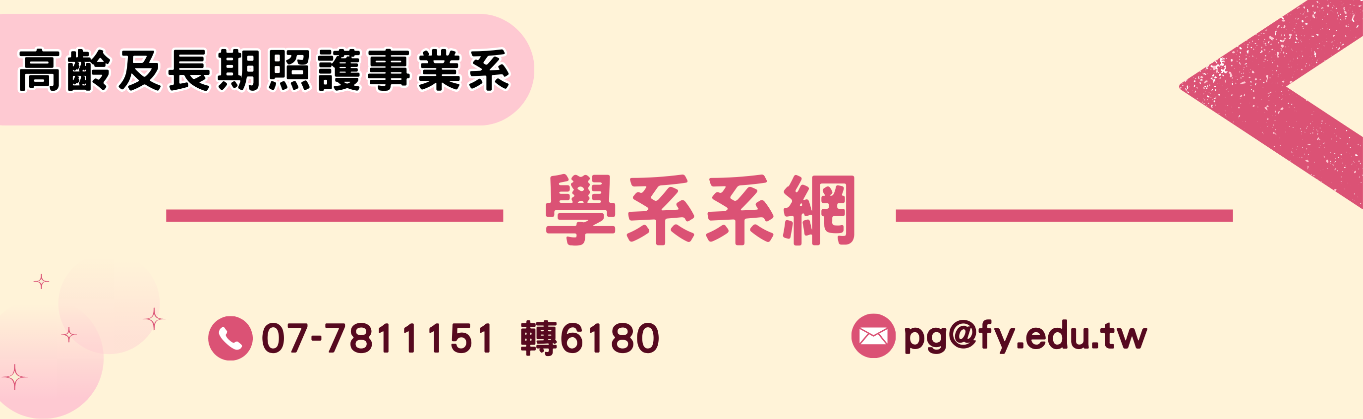 高長系系網