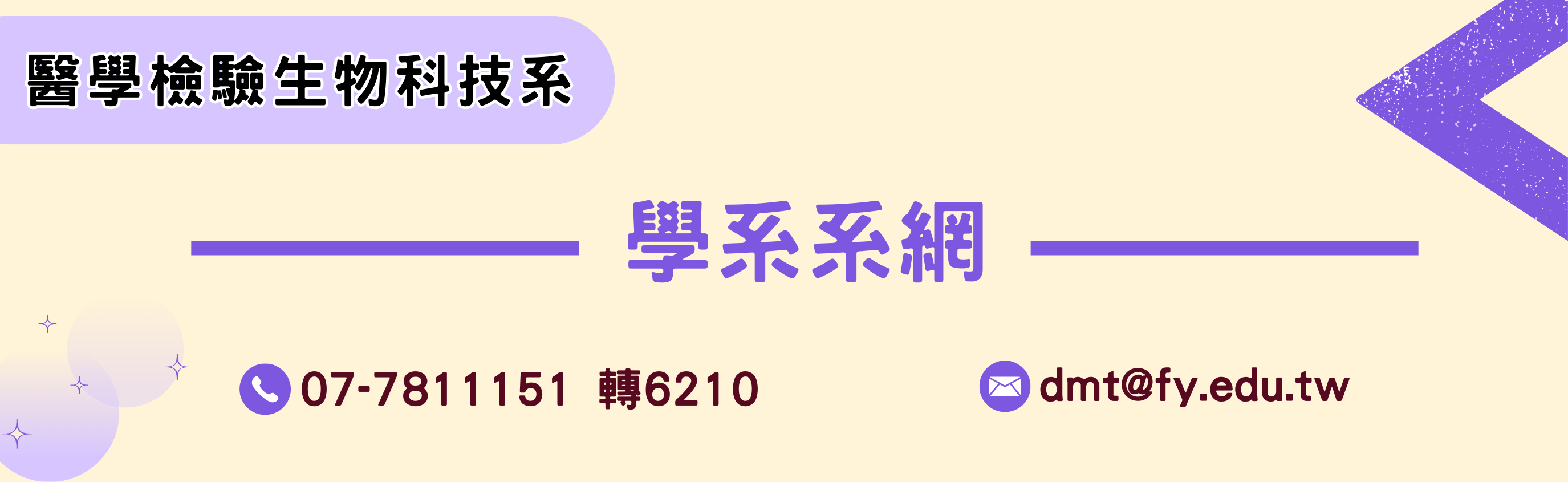 醫技系系網
