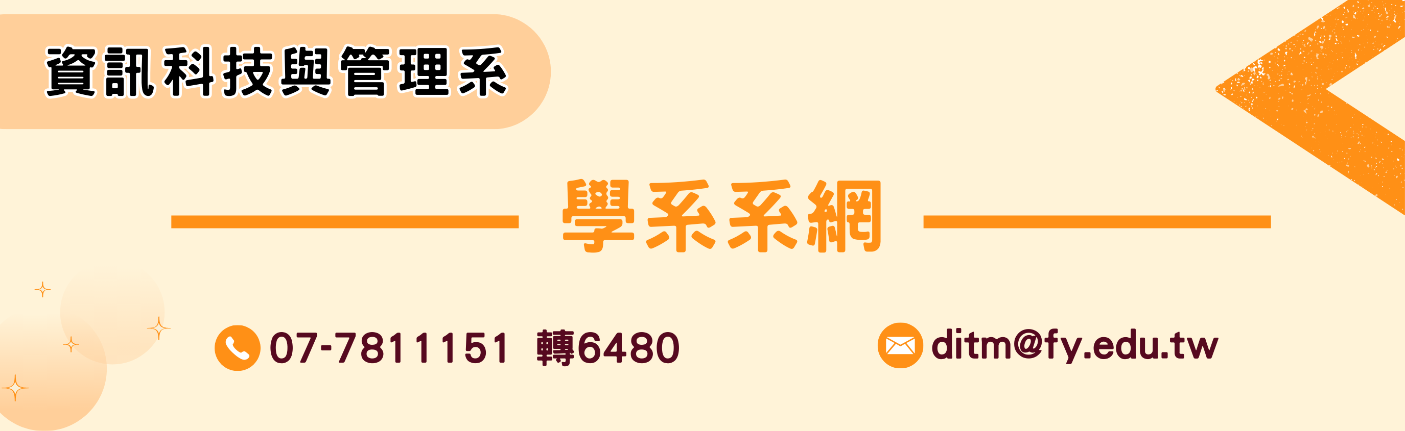 資管系系網