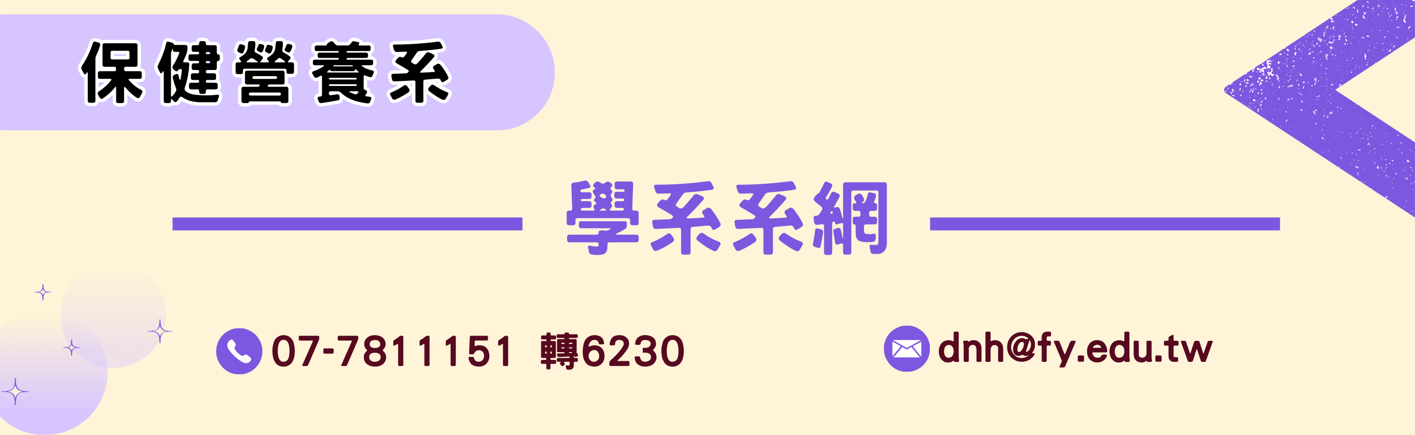 保營系系網