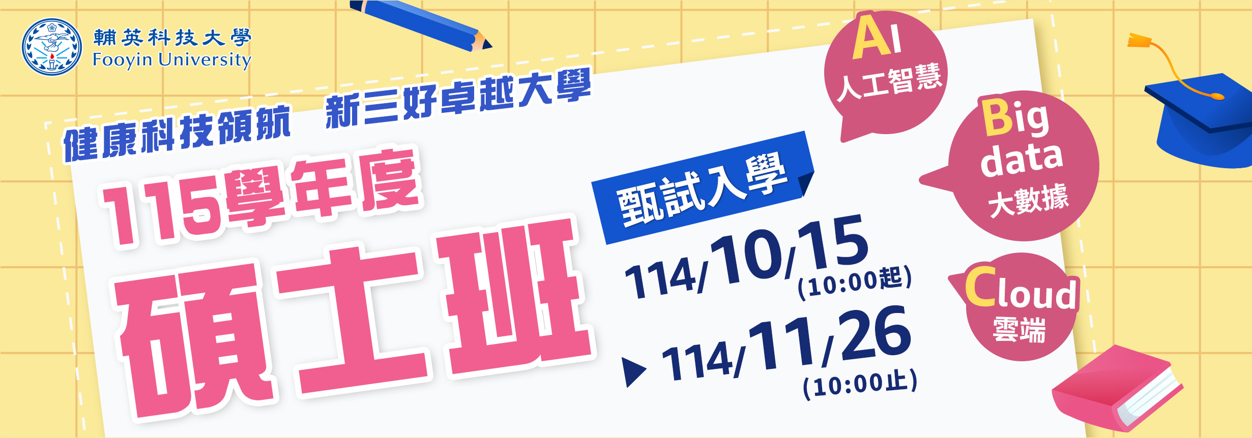 115碩士班甄試(另開新視窗)