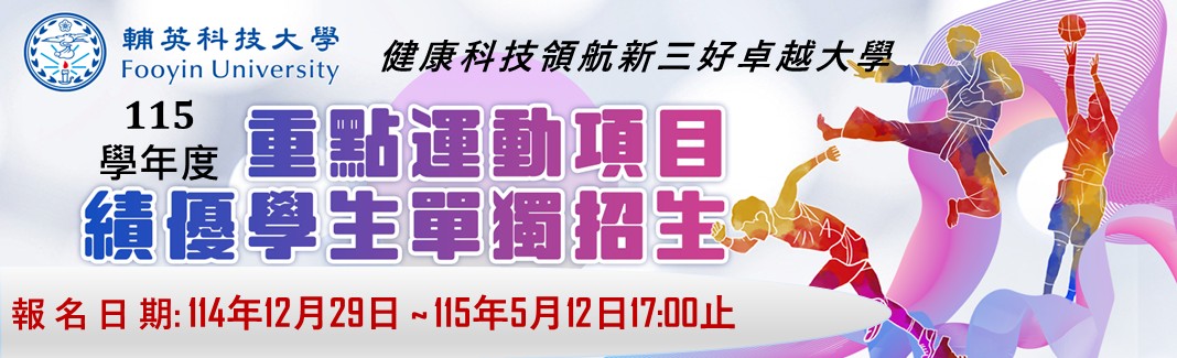 115運動績優單招(另開新視窗)