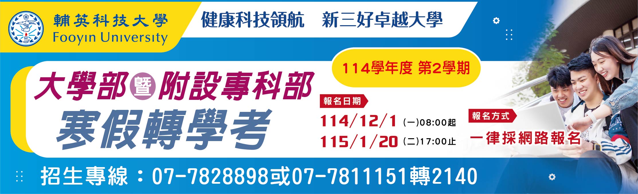 114-2寒假轉學考(另開新視窗)