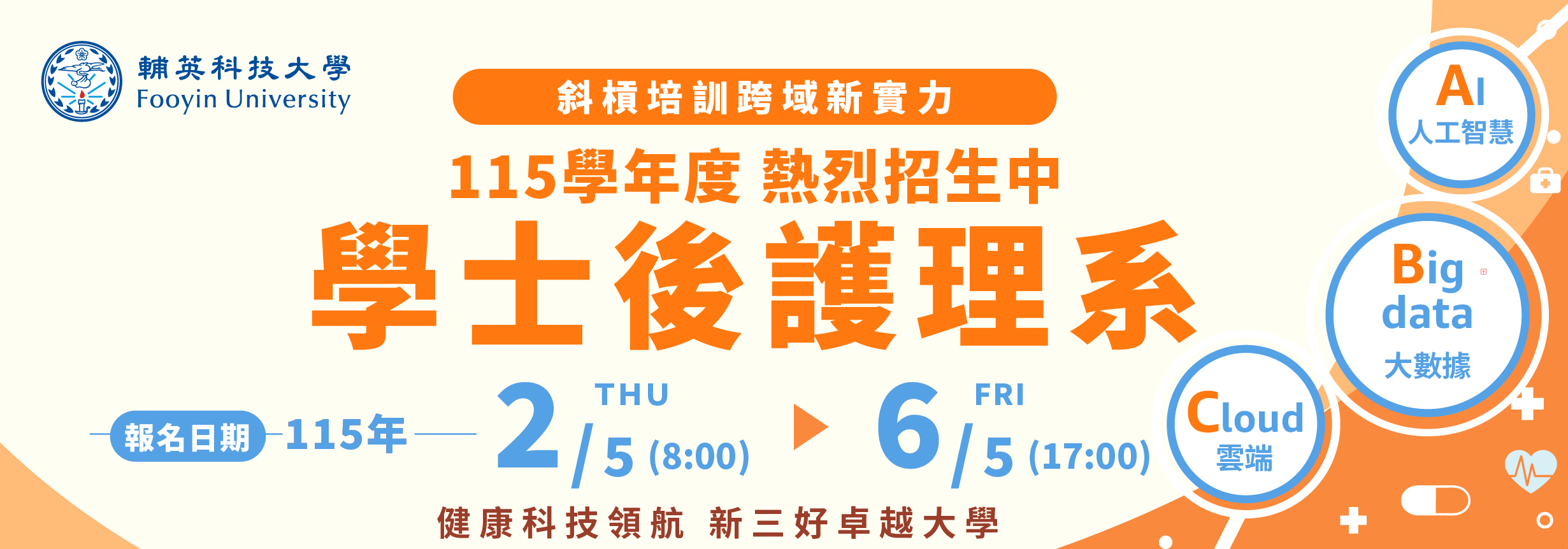 115學士後護理系(另開新視窗)