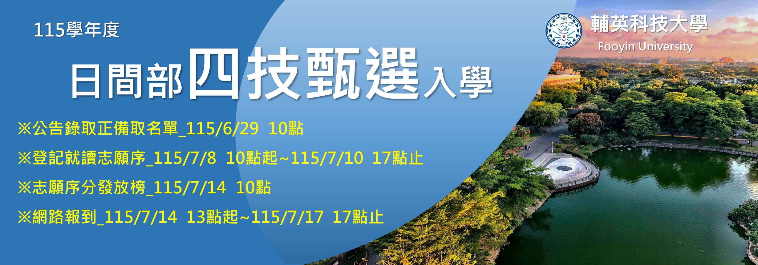 四技甄選
